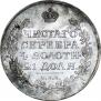 1 rouble 1816 year