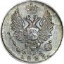 5 копеек 1823 года