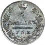 5 копеек 1823 года