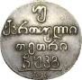 Doble abaz 1823 year