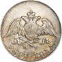 10 kopecks 1831 year
