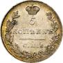5 kopecks 1831 year