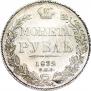 1 рубль 1832 года
