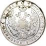1 рубль 1833 года