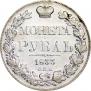 1 рубль 1833 года