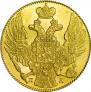 5 рублей 1836 года