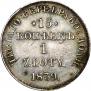 15 kopecks - 1 złoty 1839 year