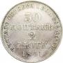 30 kopecks - 2 złotych 1841 year