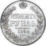1 rouble 1842 year