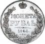 1 рубль 1843 года