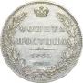 Полтина 1845 года