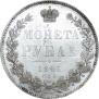 1 rouble 1846 year