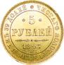 5 рублей 1847 года