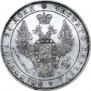1 rouble 1848 year