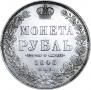 1 rouble 1848 year