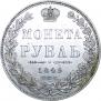 1 rouble 1849 year