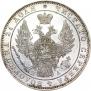 1 rouble 1849 year