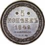 5 kopecks 1849 year
