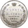 Полтина 1850 года