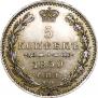5 копеек 1850 года
