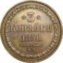 3 kopecks 1850 year