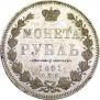 1 rouble 1851 year