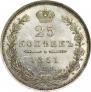 25 kopecks 1851 year