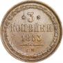 3 копейки 1853 года
