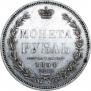 1 rouble 1854 year