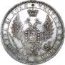 1 rouble 1855 year