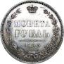 1 rouble 1855 year