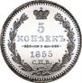 5 kopecks 1855 year