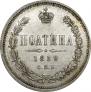 Полтина 1859 года