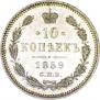 10 kopecks 1859 year