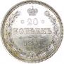 20 kopecks 1861 year