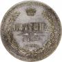 Полтина 1868 года