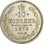 10 kopecks 1872 year