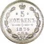 5 kopecks 1874 year