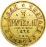 3 roubles 1875 year