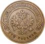 3 kopecks 1876 year