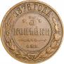3 kopecks 1876 year