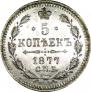 5 kopecks 1877 year