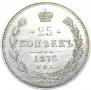 25 копеек 1878 года