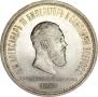 1 rouble 1883 year