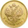 5 roubles 1886 year