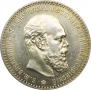 1 rouble 1888 year