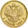 5 roubles 1890 year