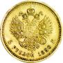 5 roubles 1890 year