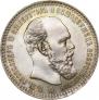 1 rouble 1893 year