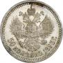 50 копеек 1893 года